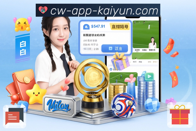 开云电脑版官网使用指南：快速入门及主要功能介绍